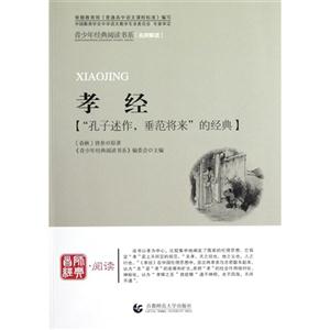 首师经典·阅读-孝经-技术教育社区