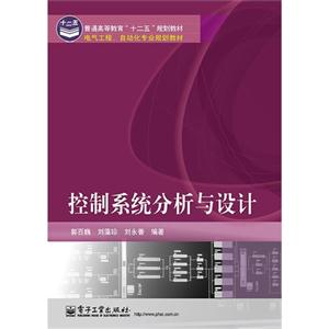 控制系统分析与设计-技术教育社区
