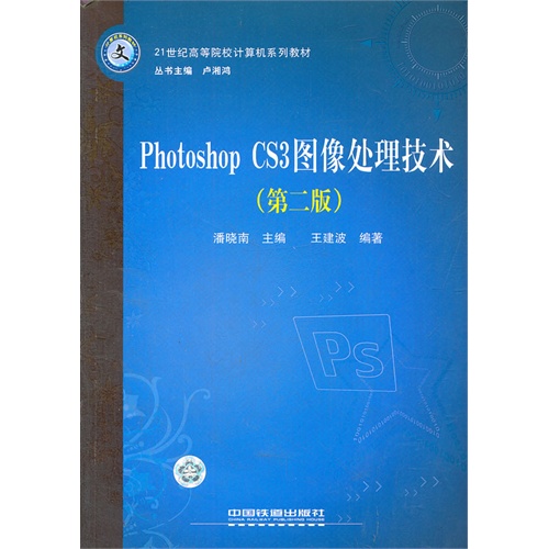 Photoshop CS图像处理技术