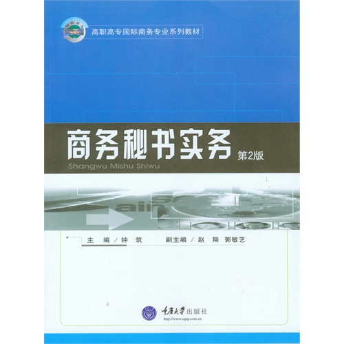商务秘书实务