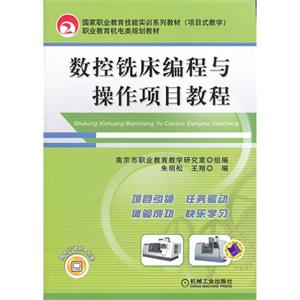 数控铣床编程与操作项目教程-技术教育社区
