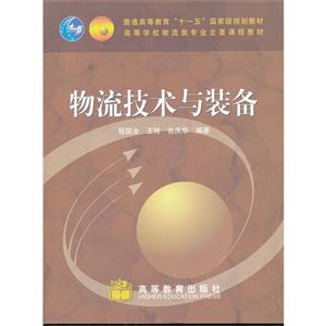 物流技术与装备-技术教育社区