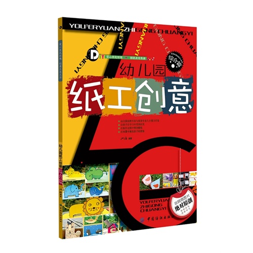 综合篇-幼儿园纸工创意