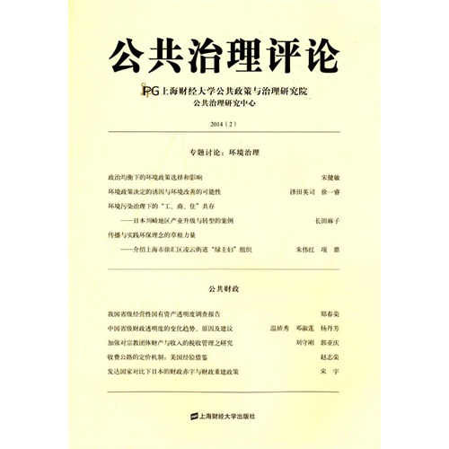 公共治理评论:2014(2)