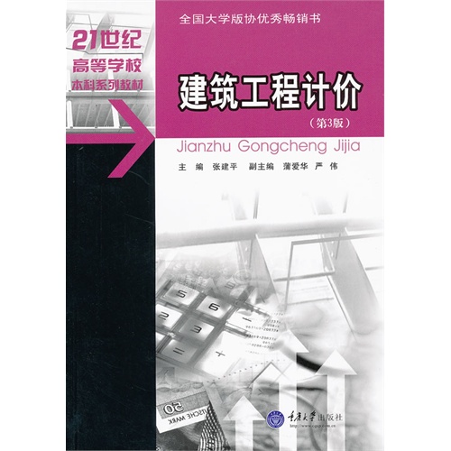 建筑工程计价