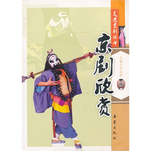走进京剧--京剧欣赏