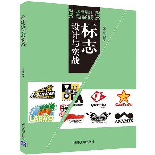 标志设计与实战-艺术设计与实践