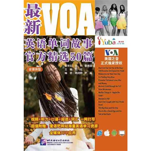 最新VOA英语单词故事官方精选50篇:全媒体版