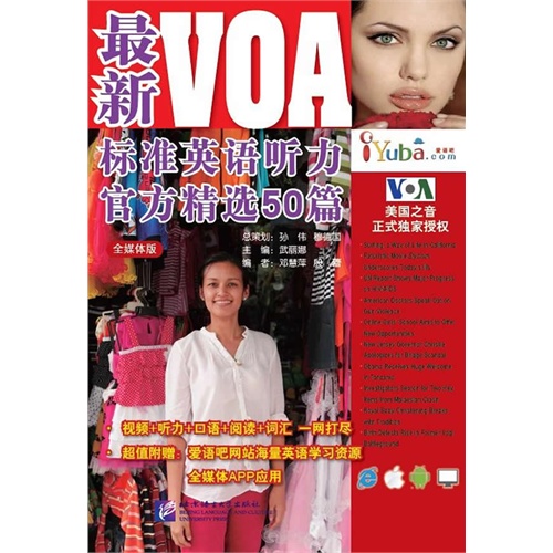 最新VOA标准英语听力官方精选50篇:全媒体版