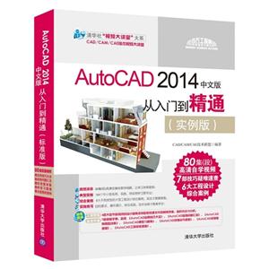 AutoCAD 2014İŵͨ-(ʵ)-(1DVD)