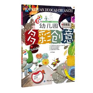 基础篇-幼儿园多彩创意-技术教育社区