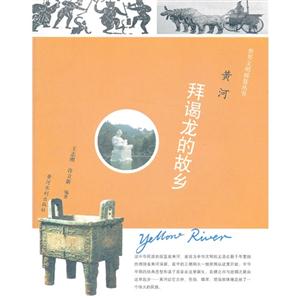 黄河---拜谒龙的故乡-技术教育社区