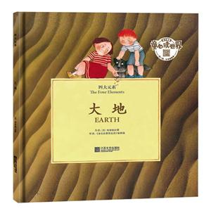 大地-四大元素-技术教育社区