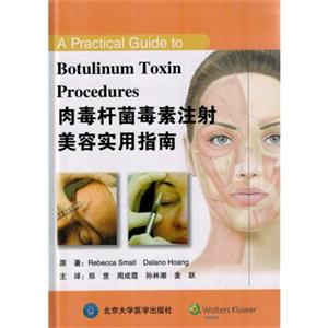 肉毒杆菌毒素注射美容实用指南-技术教育社区