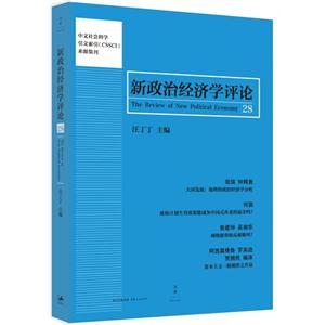 新政治经济学评论-28-技术教育社区