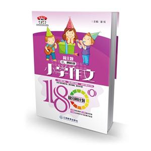 三.四年级-周主题-小学作文180°提分周计划-技术教育社区