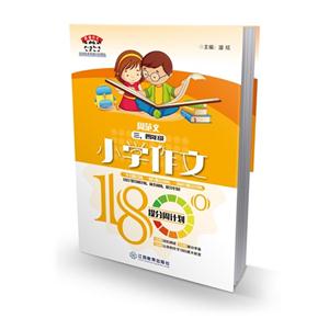 三.四年级-周范文-小学作文180°提分周计划-技术教育社区