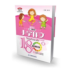 三.四年级-周笔记-小学作文180°提分周计划-技术教育社区