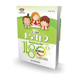 五.六年级-周范文-小学作文180°提分周计划-技术教育社区