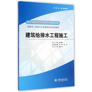 建筑给排水工程施工-技术教育社区