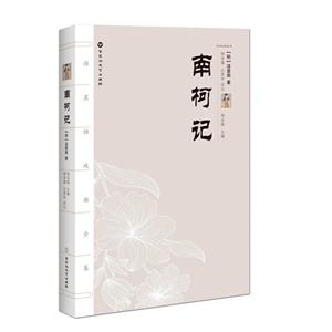 南柯记-技术教育社区