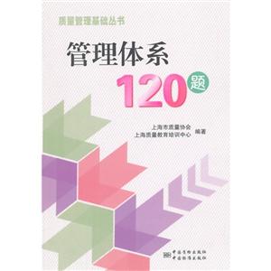 管理体系120题-技术教育社区