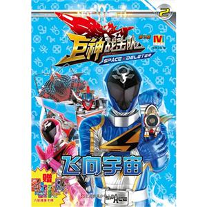 飞向宇宙-巨神战击队-2-第2辑-赠六张精美卡牌-技术教育社区