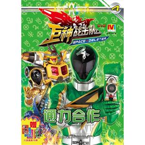 通力合作-巨神战击队-4-第2辑-赠六张精美卡牌-技术教育社区