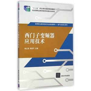 西门子变频器应用技术-技术教育社区