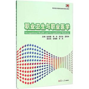 职业卫生与职业医学-技术教育社区