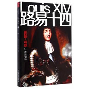 1638-1715-路易十四-技术教育社区