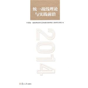 统一战线理论与实践前沿-技术教育社区