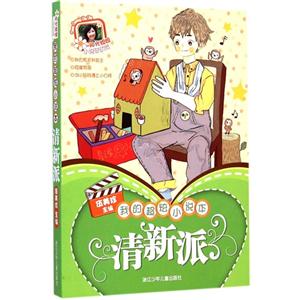 清新派-我的超炫小说本-技术教育社区