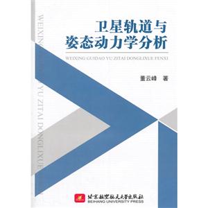 卫星轨道与姿态动力学分析-技术教育社区