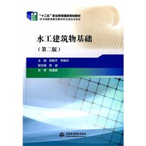 水工建筑物基础-(第二版)-技术教育社区