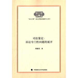 司法鉴定:诉讼专门性问题的展开-技术教育社区