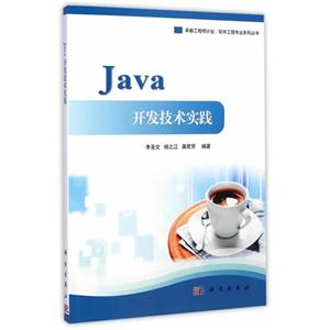 Java开发技术实践-技术教育社区