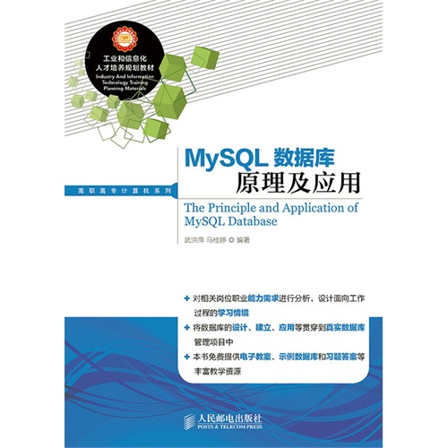 MySQL 数据库原理及应用