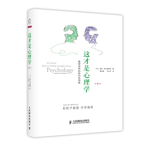 这才是心理学-第9版
