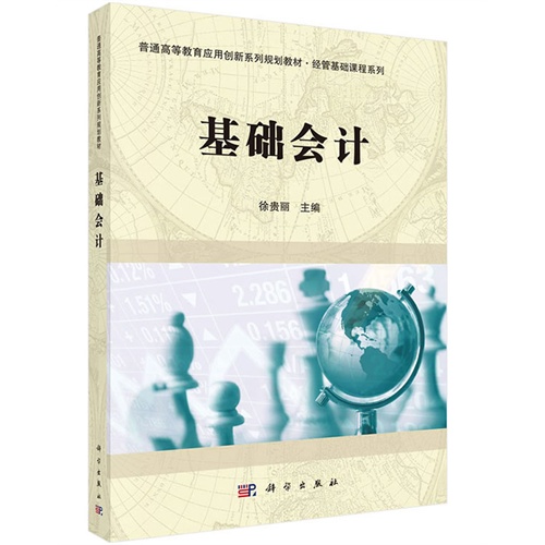 基础会计