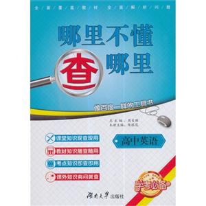 高中英语-哪里不懂查哪里-技术教育社区