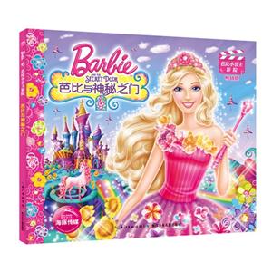 芭比与神秘之门-芭比小公主影院-畅销版-技术教育社区