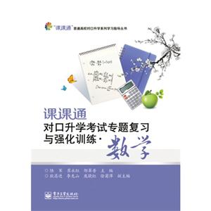 数学-课课通对口升学考试专题复习与强化训练-(附试卷)-技术教育社区
