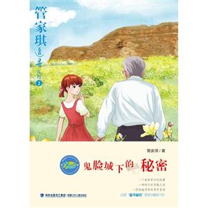 鬼脸城下的秘密-技术教育社区