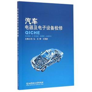 汽车电器及电子设备检修-技术教育社区