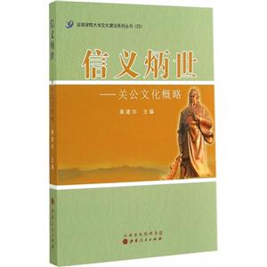 信义炳世:关公文化概略-技术教育社区