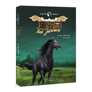 黑骏马-世界经典动物故事-技术教育社区