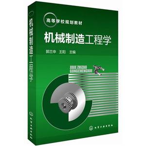 机械制造工程学-技术教育社区