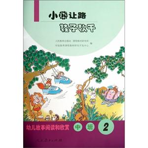 幼儿故事阅读和欣赏-幼儿故事阅读和欣赏-中班-2-技术教育社区