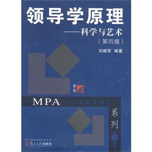 领导学原理-科学与艺术-(第四版)-技术教育社区